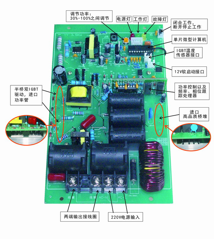 3.5KW電磁加熱主板細(xì)節(jié)圖