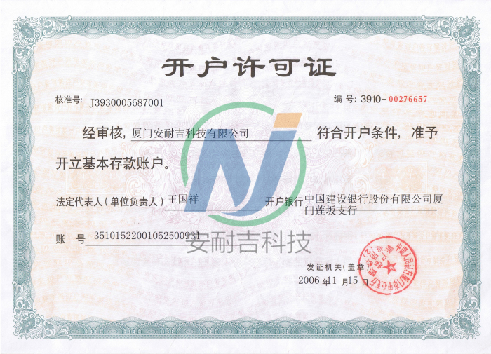 公司開戶證明