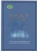 電采暖爐（能效報告）