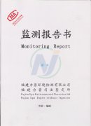 電磁輻射檢測報告